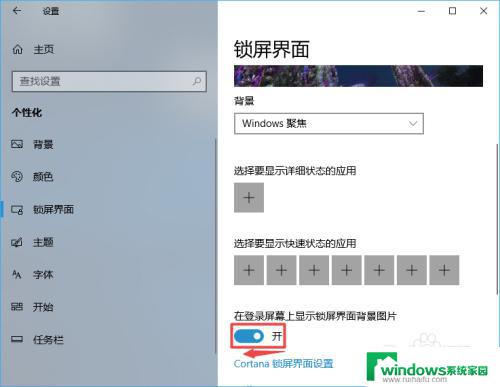 锁屏后的壁纸怎么关闭 win10如何关闭锁屏界面自动更换背景图片