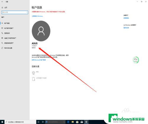 windows怎么改账户信息 win10系统怎么更改个人账户信息