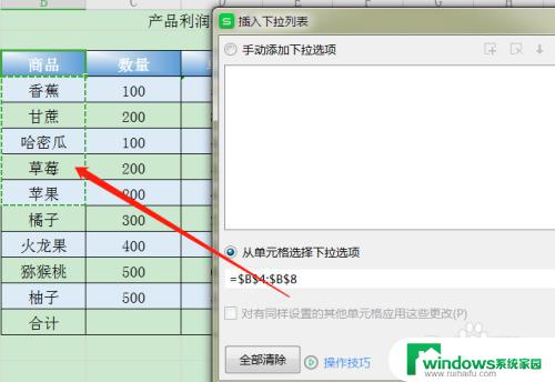 wps表格设置选项内容 WPS表格中如何设置选择填写的内容