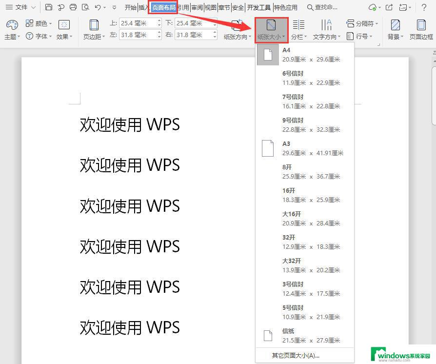 wps选择纸张大小 wps如何选择纸张大小