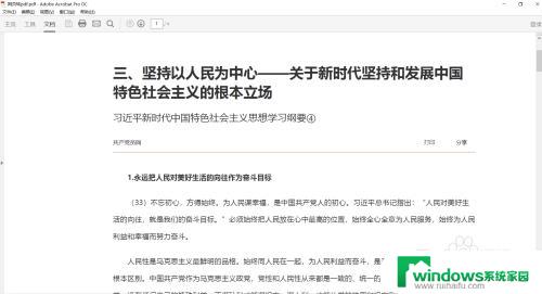 网页上的pdf怎么保存下来 如何将网页页面转为PDF文件保存到本地