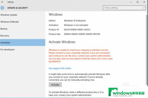 win10激活错误0xc004f074 如何修复Windows 10激活错误代码0xC004F074