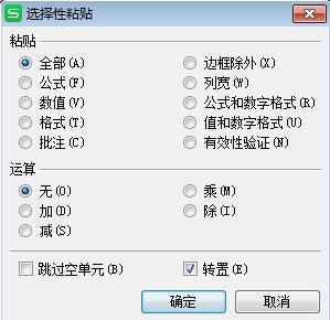 wps行列的交换 wps表格行列交换的操作步骤