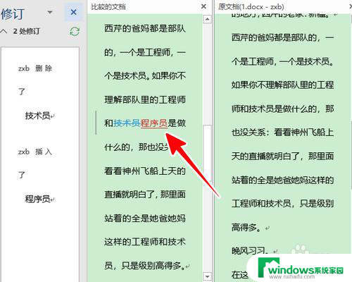 word文档比较两个文件内容 使用word比较功能查找文章的差异