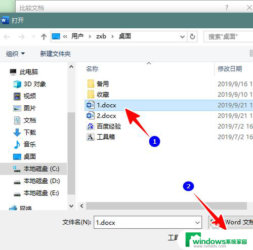 word文档比较两个文件内容 使用word比较功能查找文章的差异