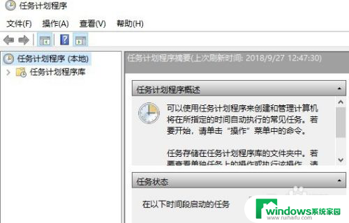 windows10 计划任务 win10任务计划程序位置在哪里