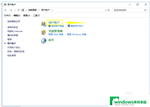 win10激活后添加不了账户 win10无法添加本地账户的解决步骤