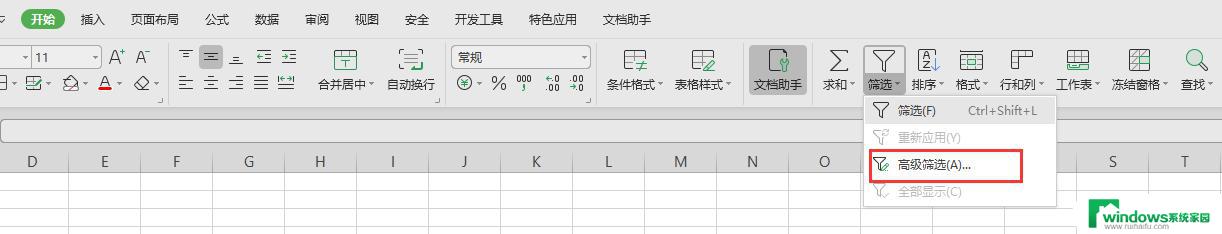 wps中的高级筛选在哪里 wps高级筛选功能在哪里