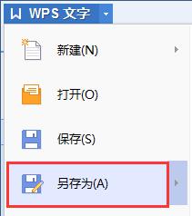 wps如何保存到桌面上 wps如何将文件保存到桌面上