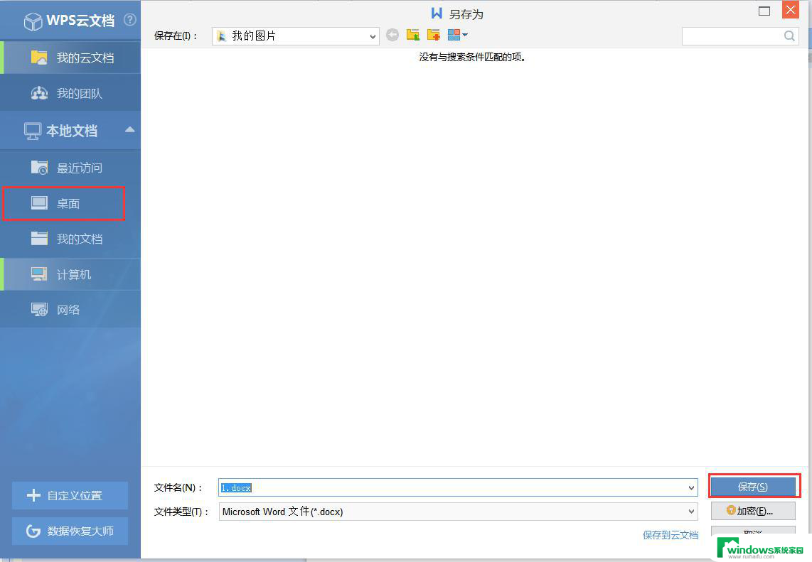 wps如何保存到桌面上 wps如何将文件保存到桌面上