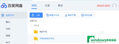 百度网盘怎么加入别人的共享文件夹 如何创建百度网盘共享文件夹