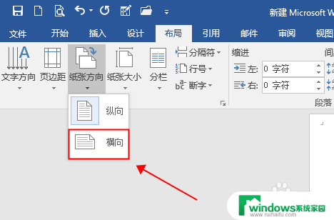 word中怎么设置单独一页为横向 单独一页横向设置方法