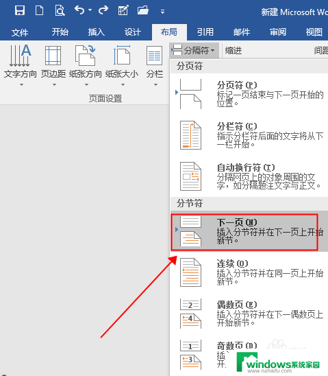 word中怎么设置单独一页为横向 单独一页横向设置方法