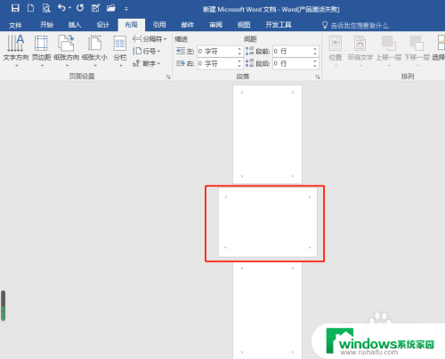 word中怎么设置单独一页为横向 单独一页横向设置方法