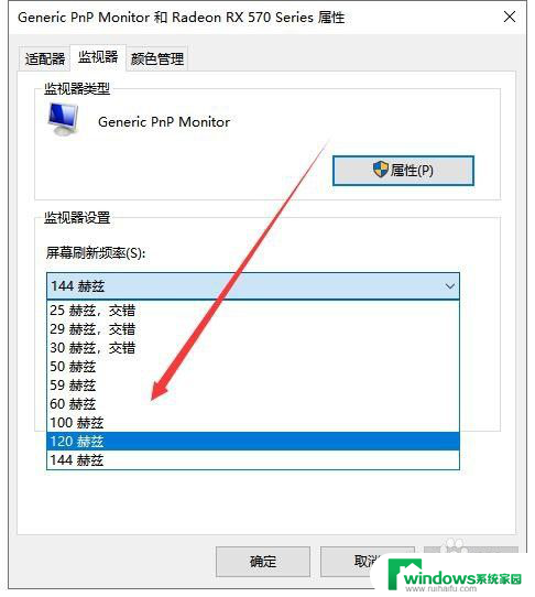 修改屏幕刷新率. Windows10屏幕刷新率如何调整