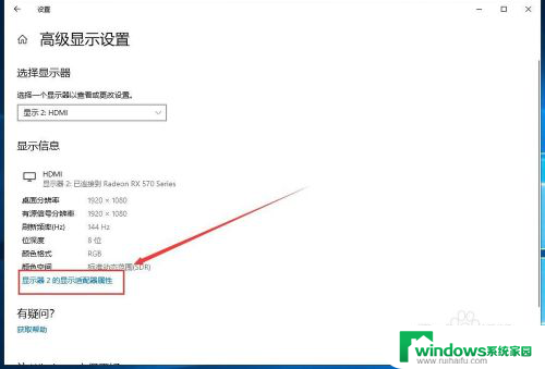 修改屏幕刷新率. Windows10屏幕刷新率如何调整