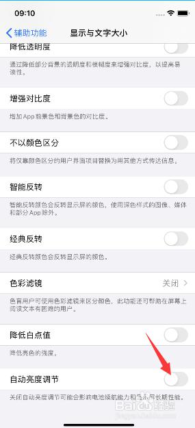 苹果12亮度老是自动调暗怎么回事 苹果手机亮度自动变暗原因