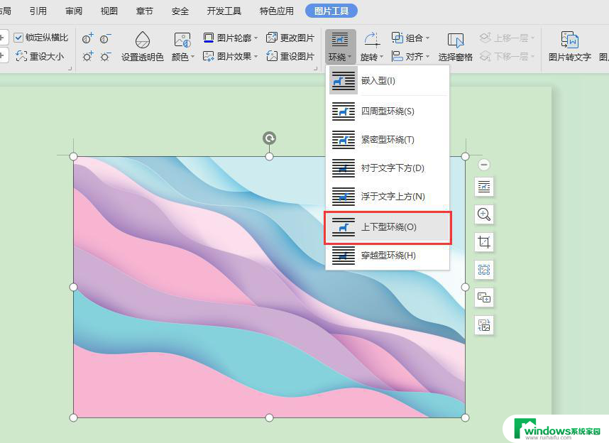 wps如何设置上下型环绕 wps如何设置上下型环绕文字