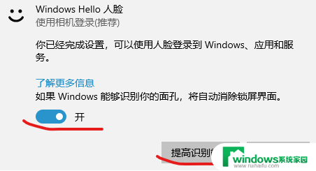 笔记本电脑怎么人脸识别 Win10人脸识别设置教程