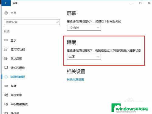 怎样把睡眠模式关掉 Windows10如何停止自动睡眠模式