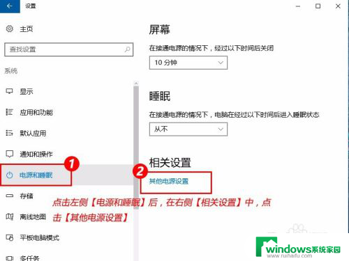 怎样把睡眠模式关掉 Windows10如何停止自动睡眠模式