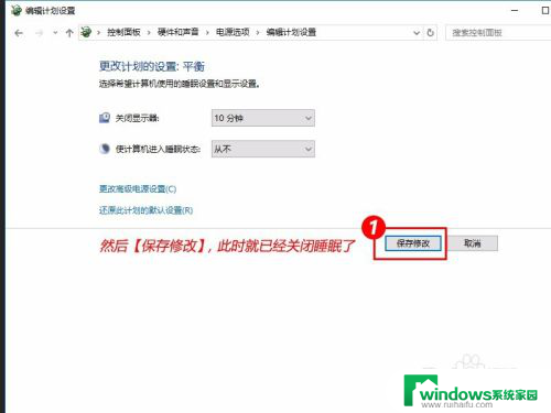 怎样把睡眠模式关掉 Windows10如何停止自动睡眠模式