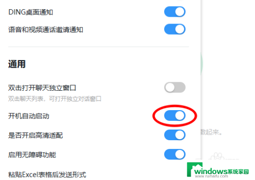 电脑钉钉怎么取消自动登录 钉钉自动登录取消方法