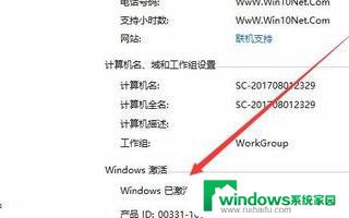 看win10激活了没有 如何延长Win10系统激活有效期