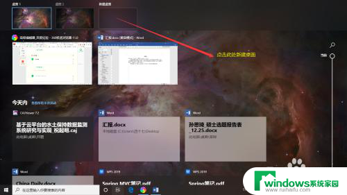 一键切桌面 WIN 10 快捷键 切换桌面