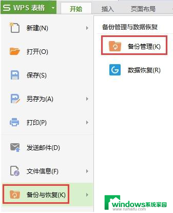 wps备份找不到 wps备份找不到如何恢复