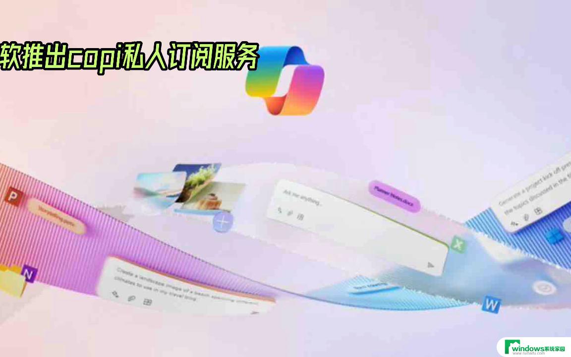 微软推出个人版Copilot Pro订阅服务，月租20美元，助力个人用户高效协作