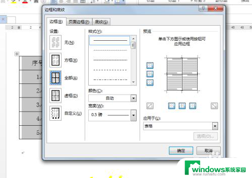 边框颜色在哪里设置?word 如何改变word边框色彩