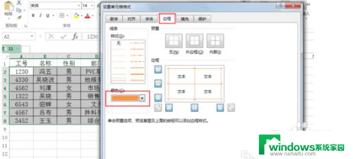 边框颜色在哪里设置?word 如何改变word边框色彩