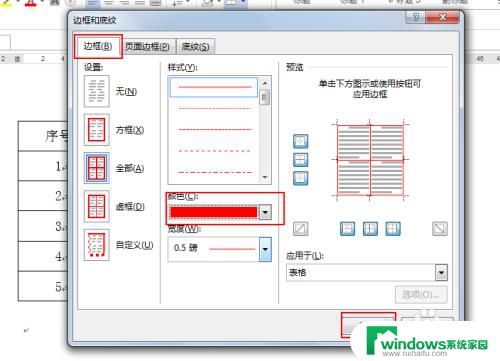 边框颜色在哪里设置?word 如何改变word边框色彩