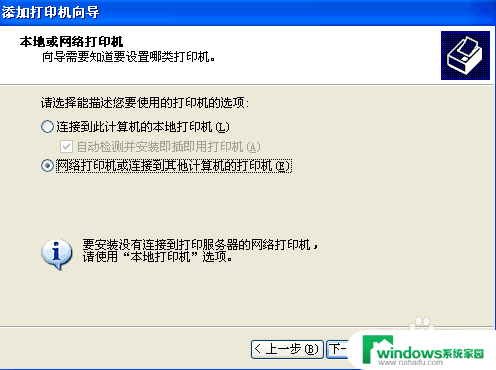 xp如何添加共享打印机 XP系统中如何使用共享打印机