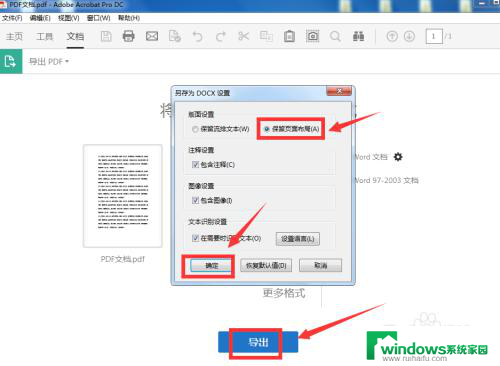 pdf转word之后怎么调整格式 pdf转换成word排版混乱如何调整