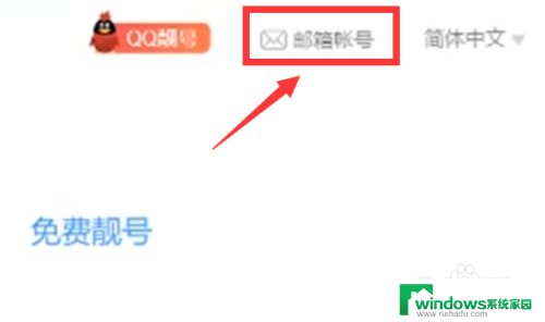 qq邮箱帐号怎么填写 QQ号码怎样用邮箱注册
