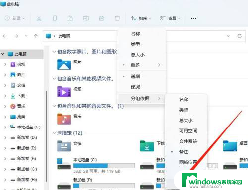 win11文件取消默认分组 Win11取消文件夹分组方法