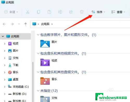 win11文件取消默认分组 Win11取消文件夹分组方法