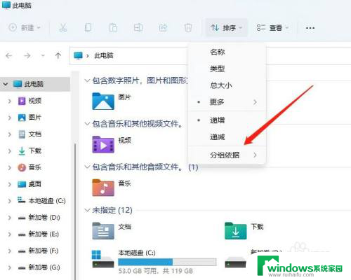 win11文件取消默认分组 Win11取消文件夹分组方法