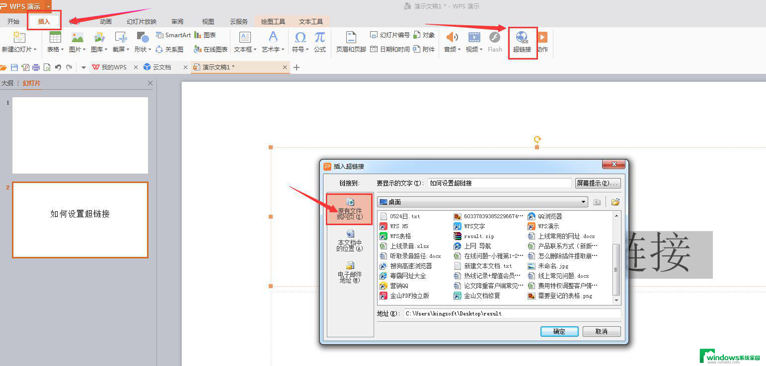 wps如何设置超链接 wps超链接快捷键设置