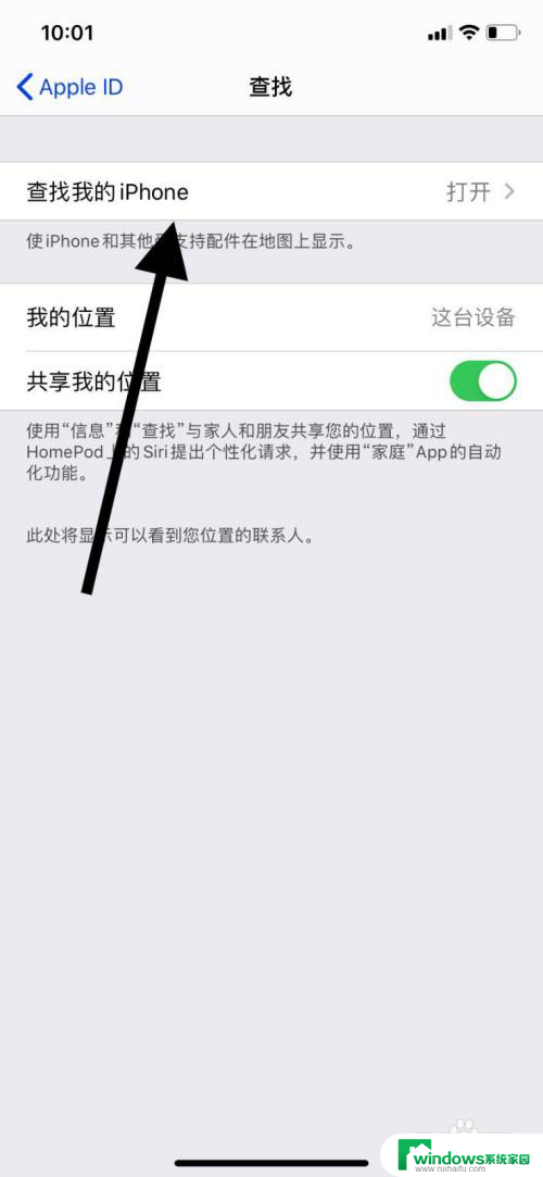 iphone怎么启用查找 如何在苹果11手机上开启查找我的iPhone