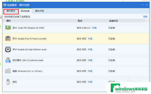 电脑管家怎么看电脑配置信息 如何在腾讯电脑管家中查看电脑的详细配置信息