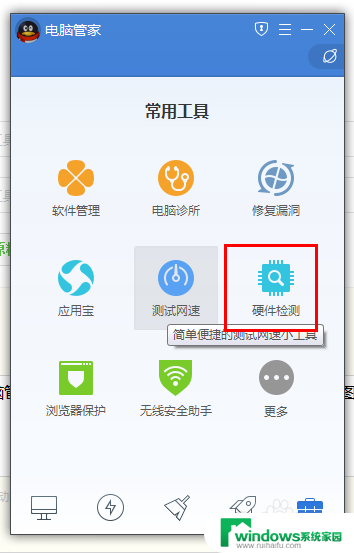 电脑管家怎么看电脑配置信息 如何在腾讯电脑管家中查看电脑的详细配置信息