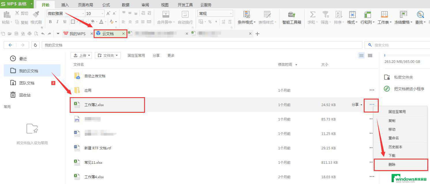 wps怎么快速删除云端备份 wps云端备份如何快速删除