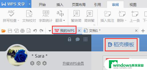 wps如何设置模板 wps如何设置个人模板