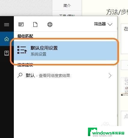 win图片默认打开方式 Win10系统如何设置图片的默认打开方式