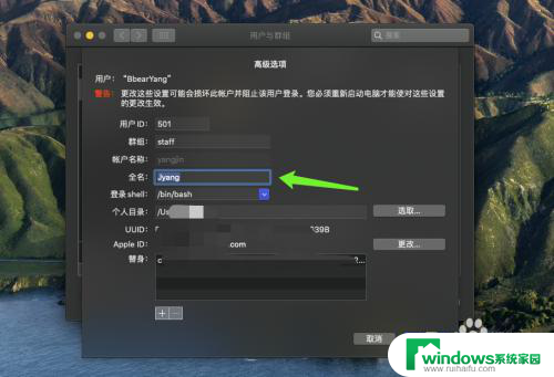 怎么修改苹果电脑的用户名 苹果电脑用户名称修改方法