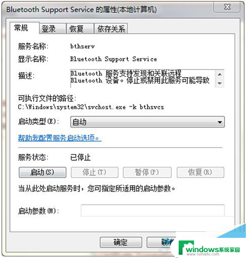 电脑蓝牙win7 Win7笔记本蓝牙开启方法详解