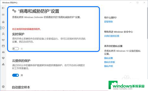 系统保护已关闭 如何开启 Win10系统病毒和威胁防护无法打开